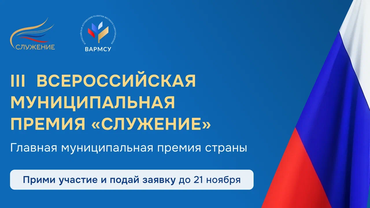 Премия «Служение».