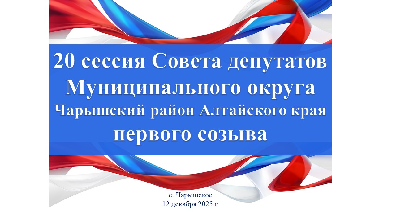Повестка дня 20 сессии Совета депутатов округа.